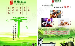 茶庄宣传单图片