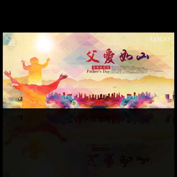 父亲节海报(5906X2598(DPI:300))psd模版下载