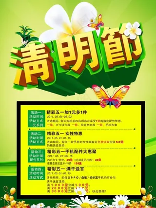 清明节促销海报图片