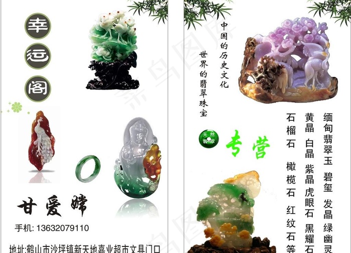 玉器名片图片cdr矢量模版下载