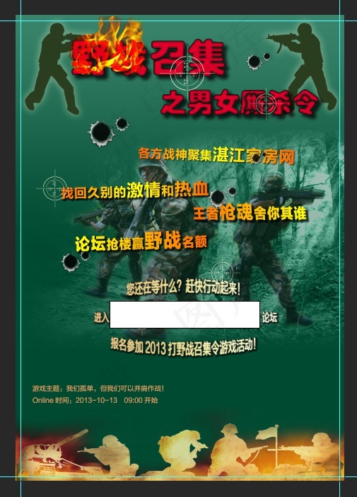 野战CS宣传单(3720X5262(DPI:450))psd模版下载