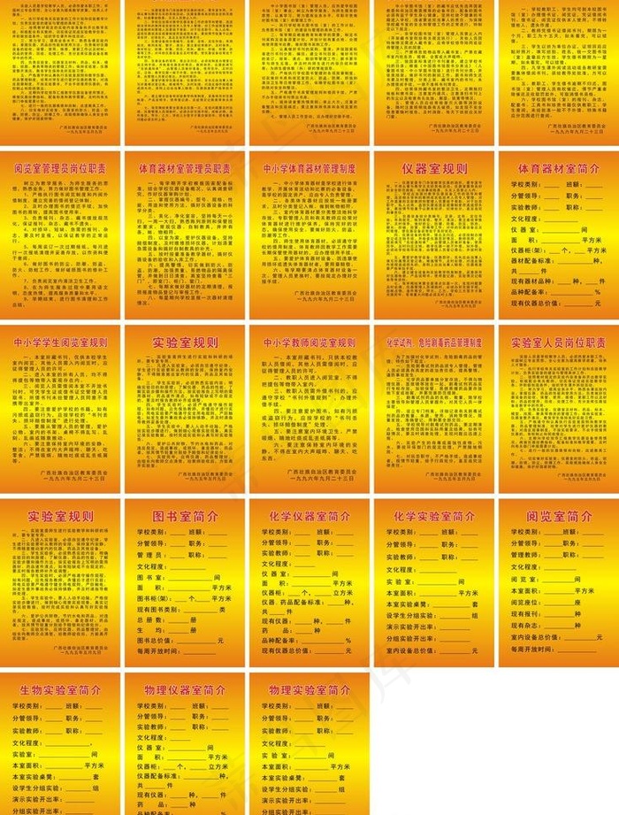 学校制度图片cdr矢量模版下载