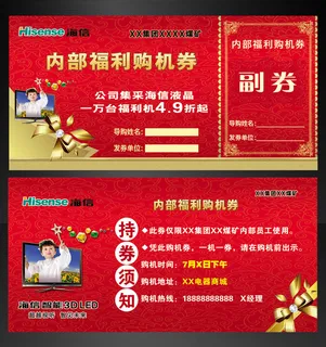 海信电视购机券 福利券 优惠券