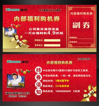 海信电视购机券 福利券 优惠券
