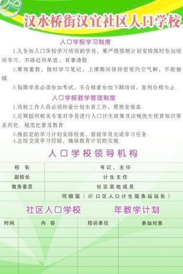 营北社区人口学校管理制度cdr矢量模版下载