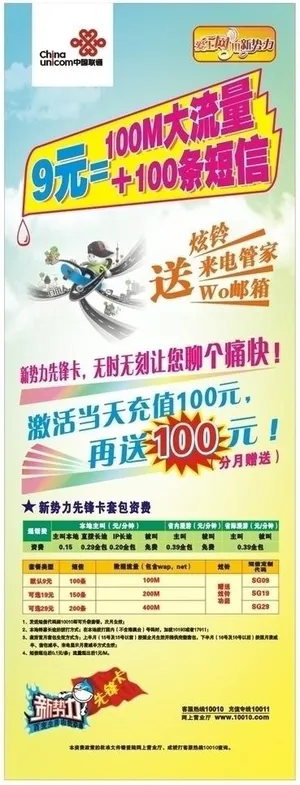 中国联通新*先锋卡 x展架图片