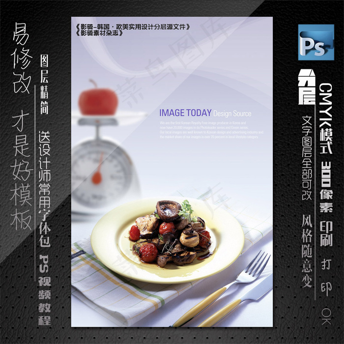 美食海报psd模版下载