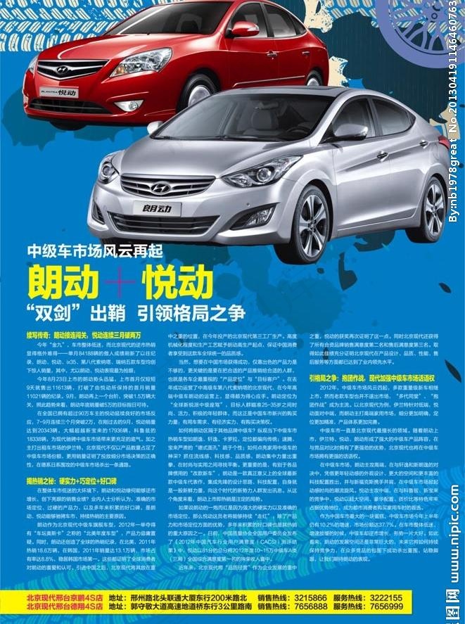 现代汽车朗动悦动图片