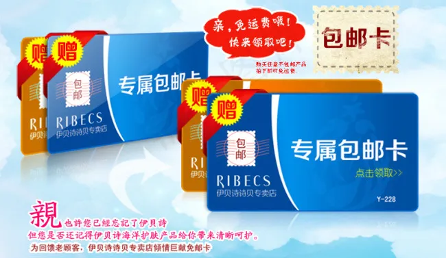 包邮卡活动促销psd模版下载