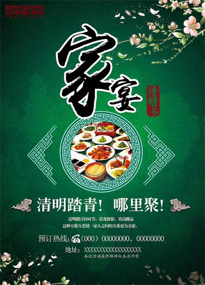 餐厅聚餐清明海报(3012X4194(DPI:150))psd模版下载