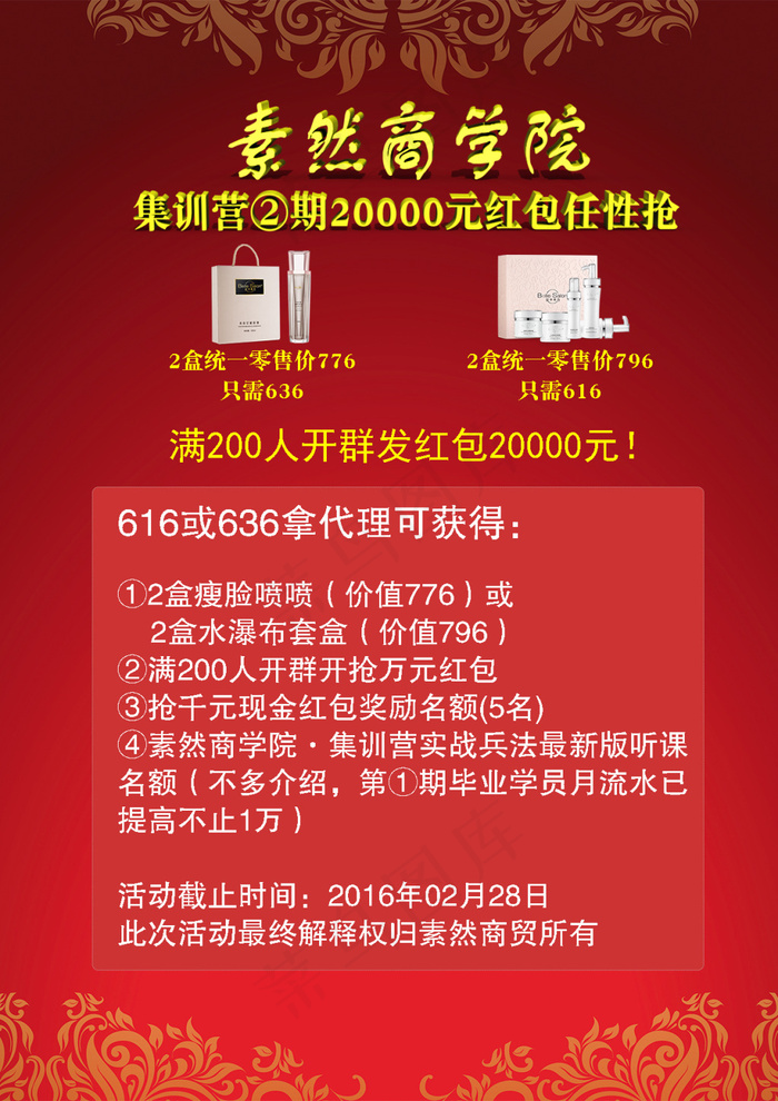 红包活动海报psd模版下载