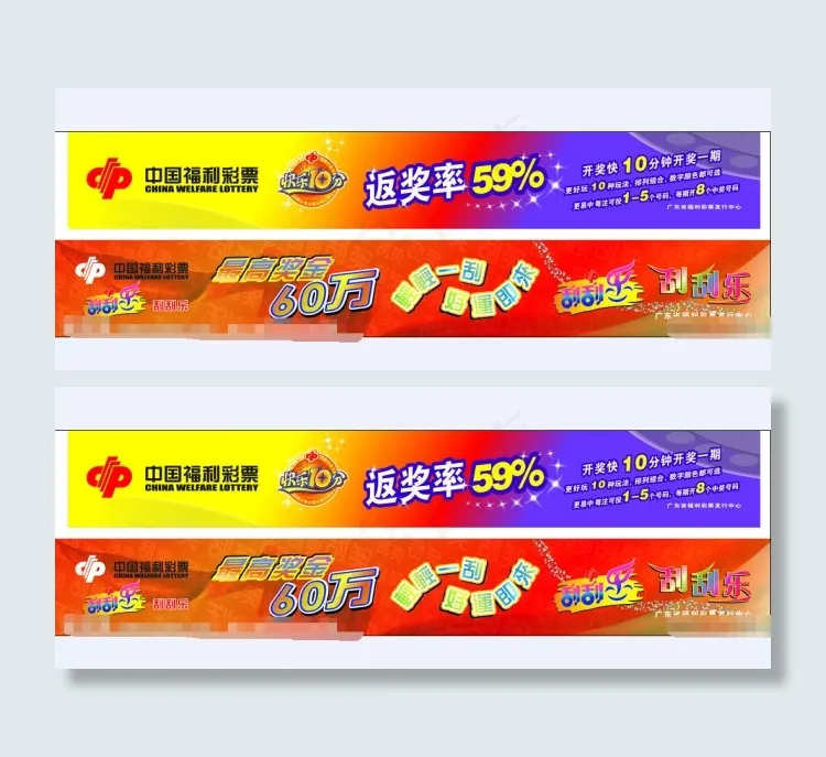 中国福利彩票海报cdr矢量模版下载