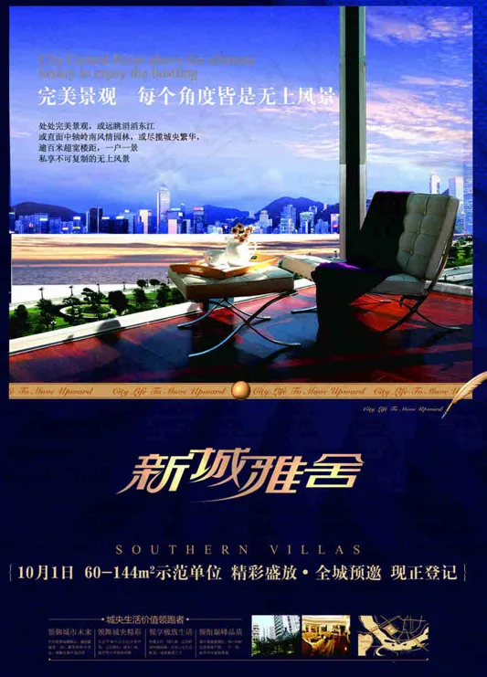 地产海报广告psd模版下载