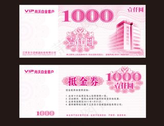 碳晶墙暖抵用券矢量素材