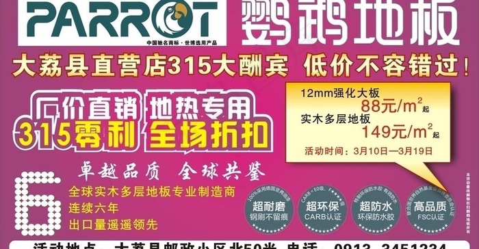 鹦鹉地板图片cdr矢量模版下载