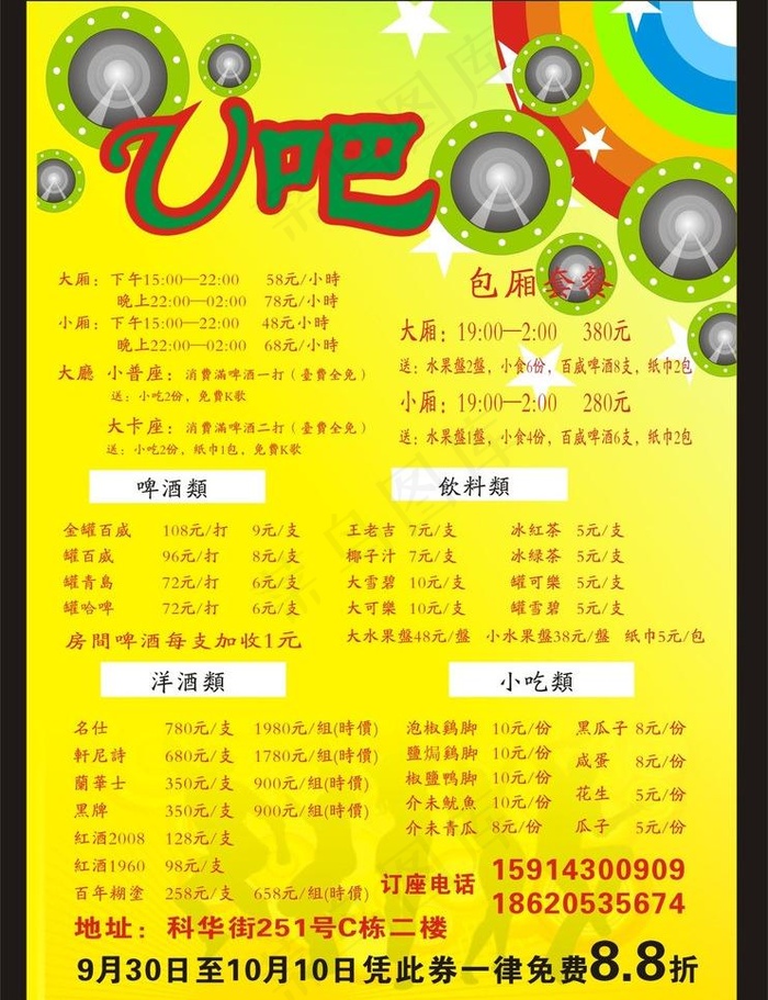 酒吧ktv价格单图片
