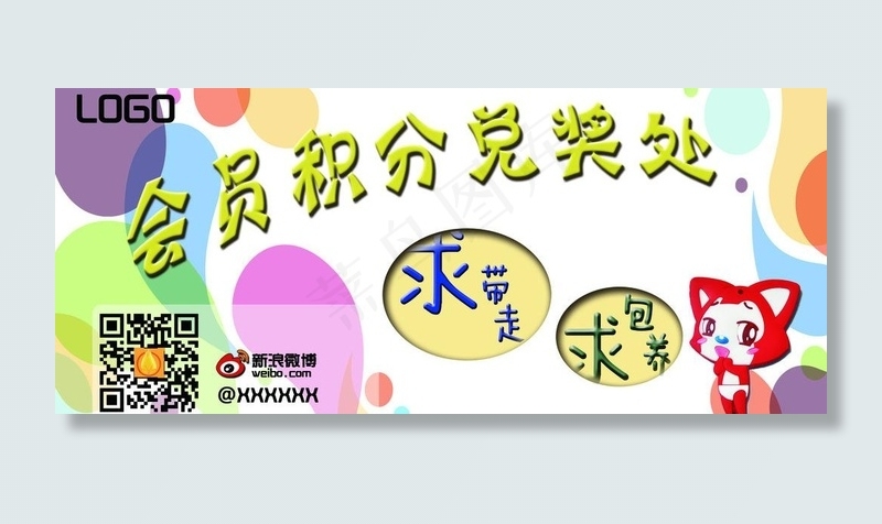 会员积分兑奖出标示牌图片