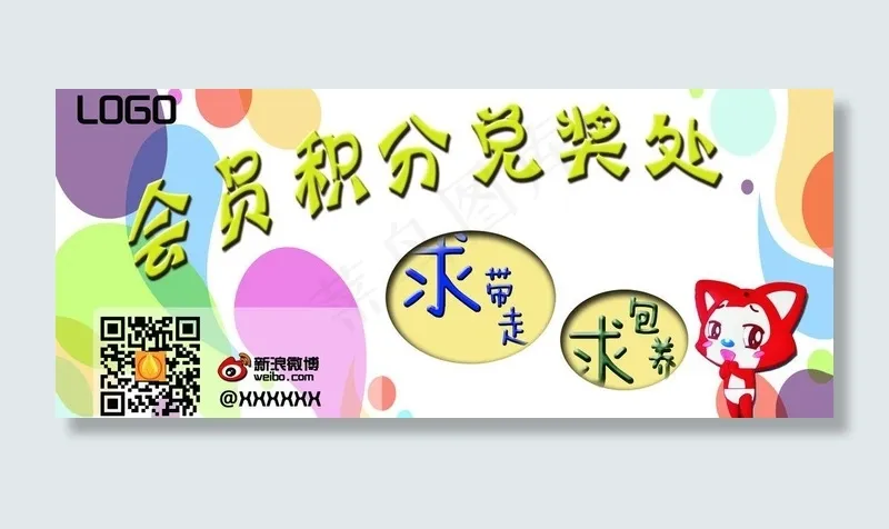 会员积分兑奖出标示牌图片psd模版下载
