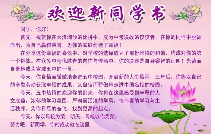 欢迎新同学图片psd模版下载