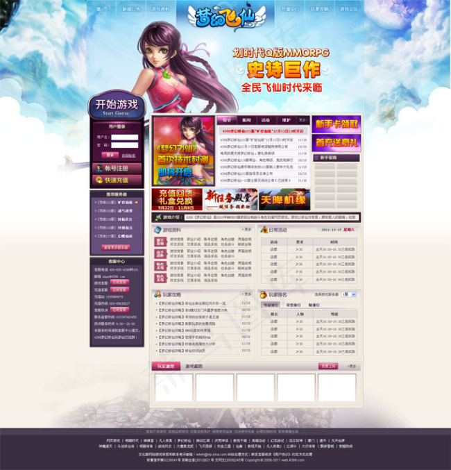 梦幻飞仙游戏网站模板