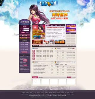 梦幻飞仙游戏网站模板