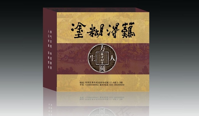 难得糊涂酒合 手提袋图片