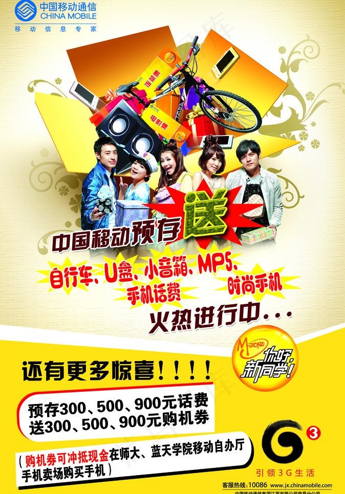 预存送礼图片(3110X4724(DPI:50))psd模版下载