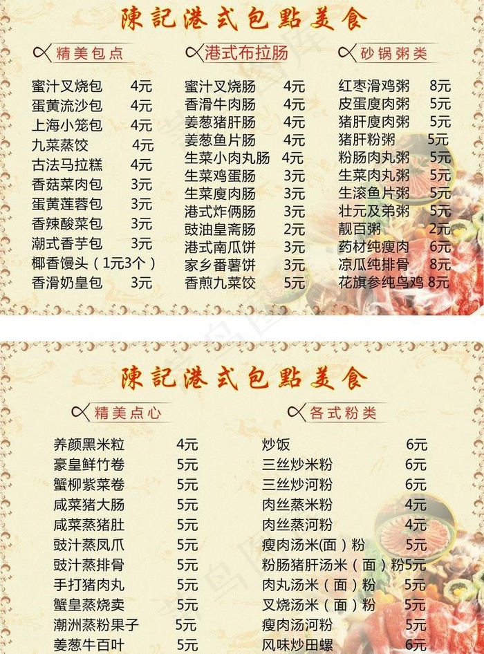 港式包点图片cdr矢量模版下载