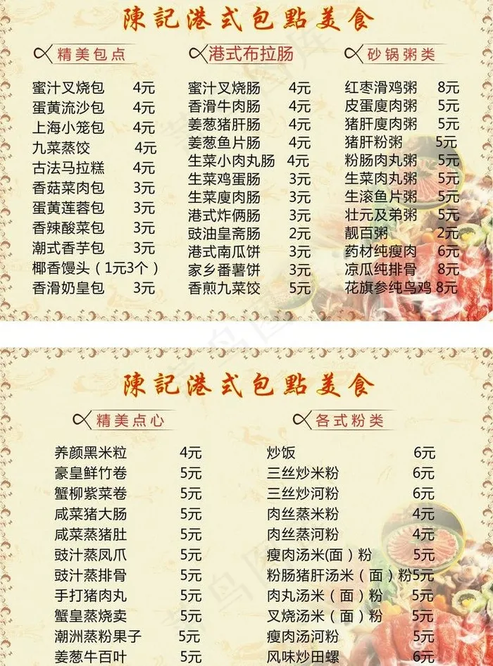 港式包点图片cdr矢量模版下载