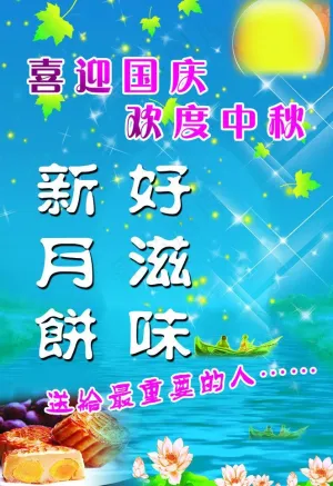 迎国庆图片