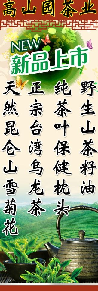 茶 茶壶 茶叶园图片(1654X4409(DPI:70))psd模版下载