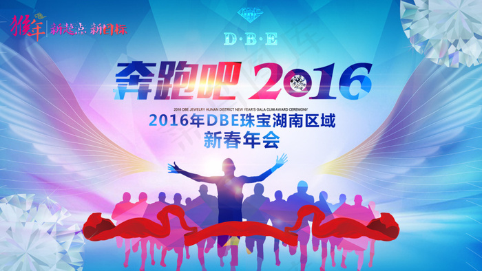 奔跑吧年会海报PSD图片psd模版下载