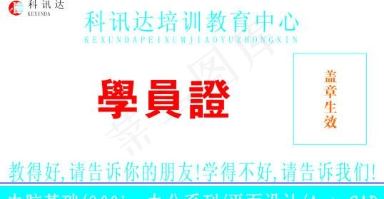 学员证cdr矢量模版下载