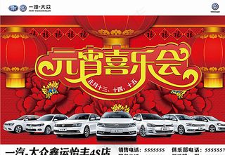 元宵喜乐会图片