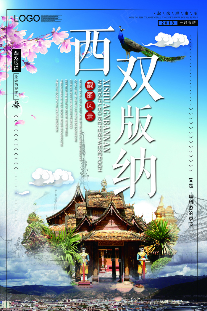 2018年蓝色大气简洁西双版纳旅游...