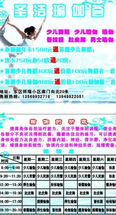 圣洁瑜伽荟图片cdr矢量模版下载