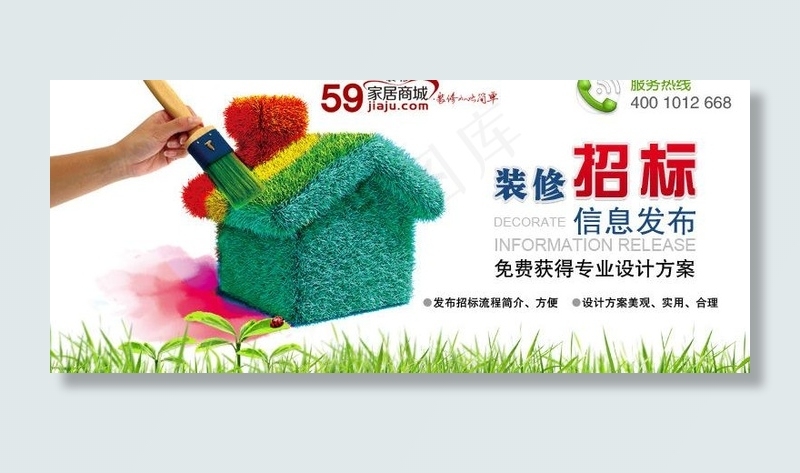 装修招标广告图片psd模版下载
