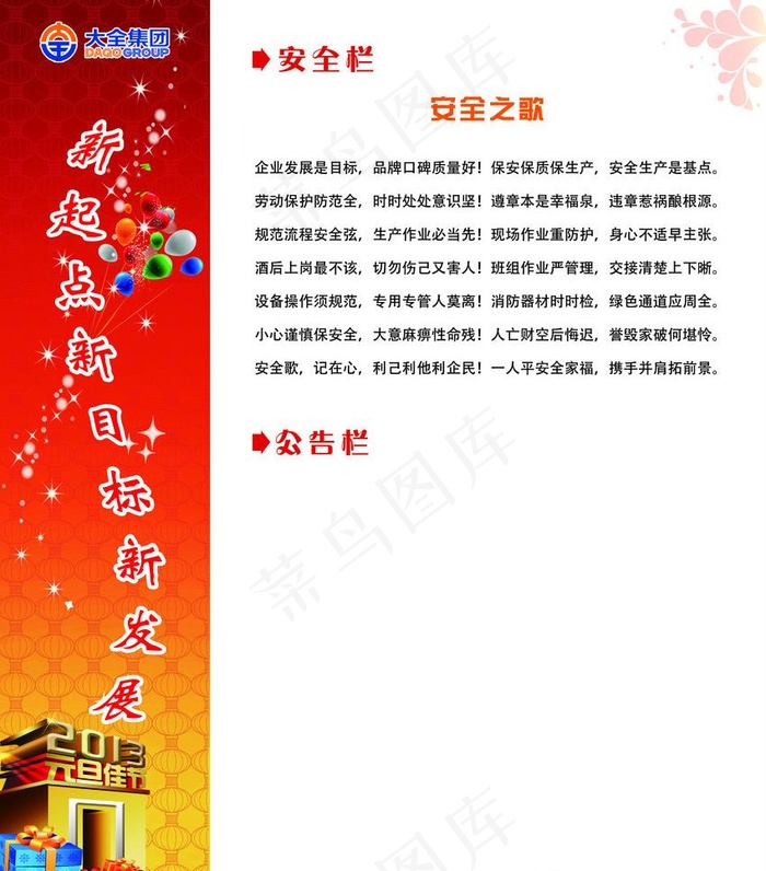 元旦橱窗图片