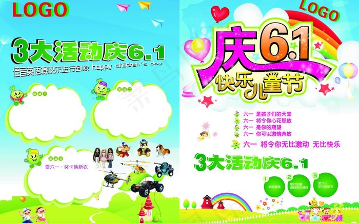 庆61快乐儿童节图片