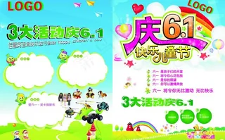 庆61快乐儿童节图片