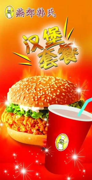 汉堡套餐图片 汉堡套餐图片