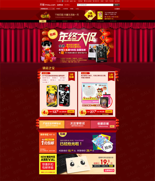 淘宝年终大促PSD分层素材psd模版下载
