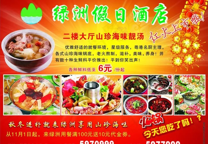 绿洲假日酒店cdr矢量模版下载