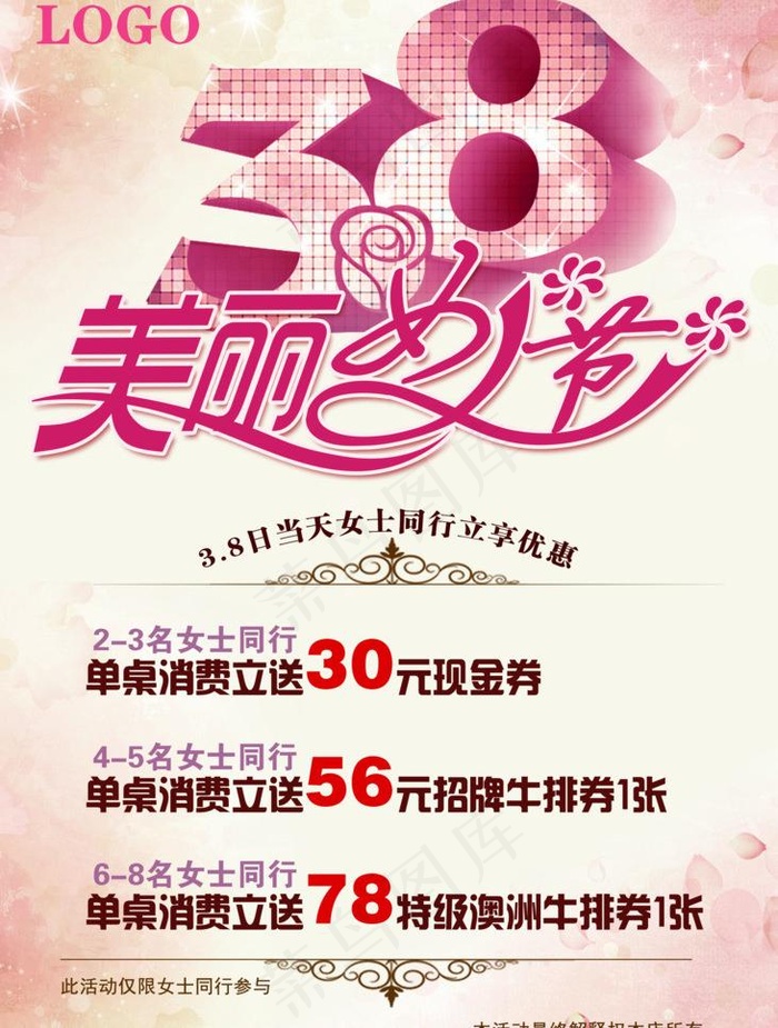 三八妇女节活动海报图片(2953X4134(DPI:300))psd模版下载