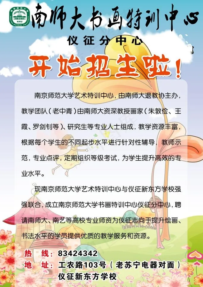 招生简介展板图片psd模版下载