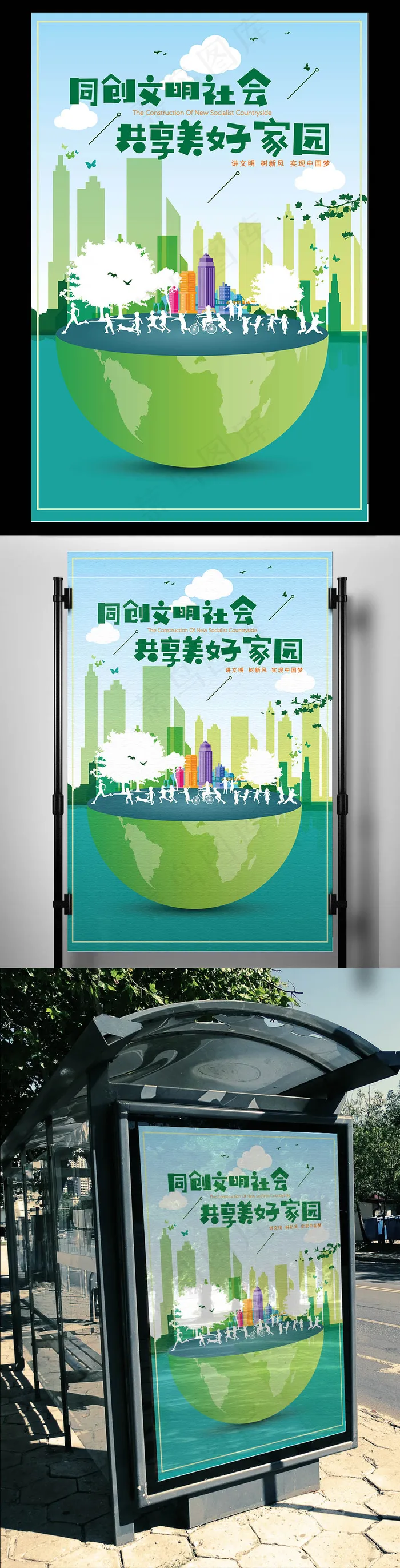 小清新创建文明城市海报矢量模板ai矢量模版下载