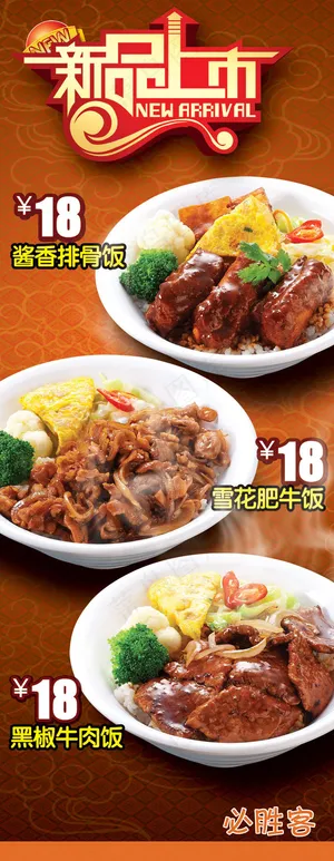 必胜客菜单展架