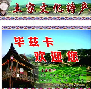 土家文化背景图片