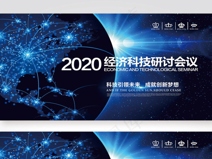 携手并进共赢未来年会科技背景板