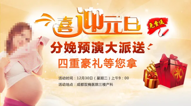 喜迎元旦医院专题psd模版下载